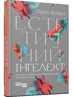 Эстетический интеллект