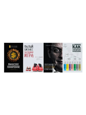 Финансовое планирование + Малый бизнес. Большая игра + Обязанности владельца компании + Оргсхема. Александр Высоцкий