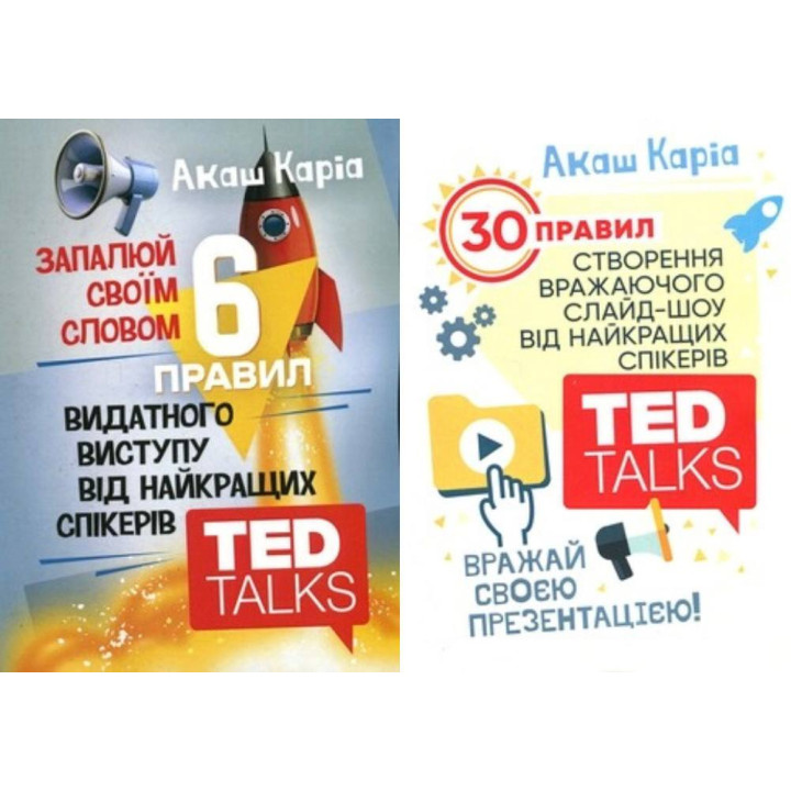 Зажигай своим словом + Поражай своей презентацией. Акаш Карио