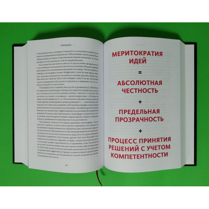 Принципы. Жизнь и работа + Принципы изменения мирового порядка. Почему одни нации побеждают, а другие терпят поражение. Рэй Далио