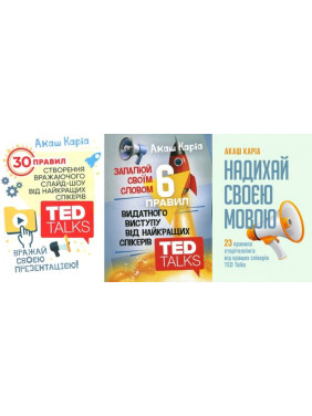 Зажигай своим словом + Впечатляй своей презентацией + Вдохновляй своим языком. Акаш Карио