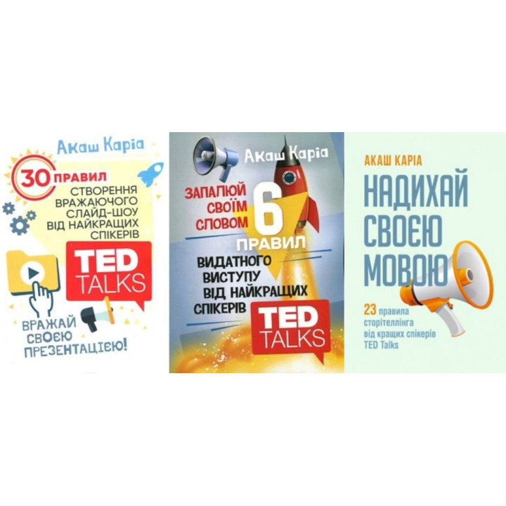 Зажигай своим словом + Впечатляй своей презентацией + Вдохновляй своим языком. Акаш Карио