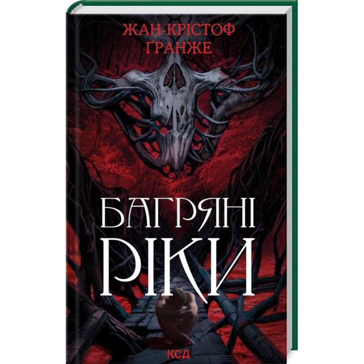 Багряні ріки. Жан-Крістоф Ґранже