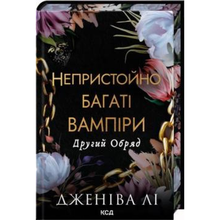 Второй ритуал. Книга 2 Дженива Ли