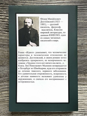 Идиот. Фёдор Достоевский