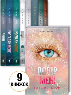 Комплект з 9 книг Тагере Мафі