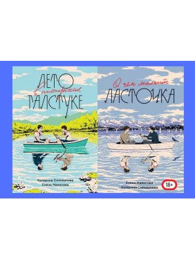 Лето в пионерском галстуке+О чем молчит ласточка. Сильванова К.,Малисова Е.(Полная версия)
