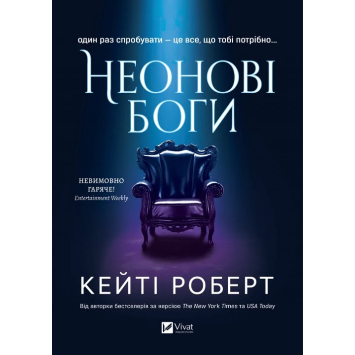 Неоновые боги (Темный Олимп #1). Кейти Роберт