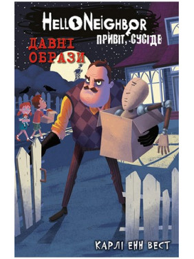 Привет, сосед. Книга 4. Древние образы. Карли Энн Вест