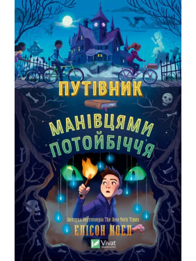 Путеводитель окольными путями. Элисон Ноэл