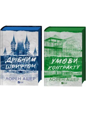  Серія "Мільярдери з Дрімленду. Лорен Ашер