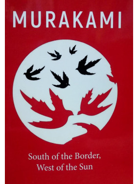 South of the Border, West of the Sun (К югу от границы, к западу от Солнца на английском). Haruki Murakam