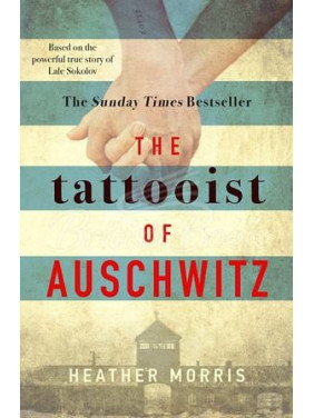 The Tattooist of Auschwitz (Татуировщик из Освенцима на английском). Heather Morris