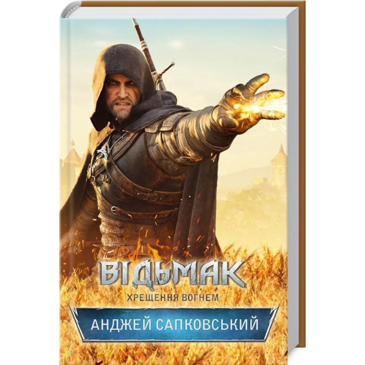 Відьмак. Хрещення вогнем. Книга 5. Анджей Сапковський