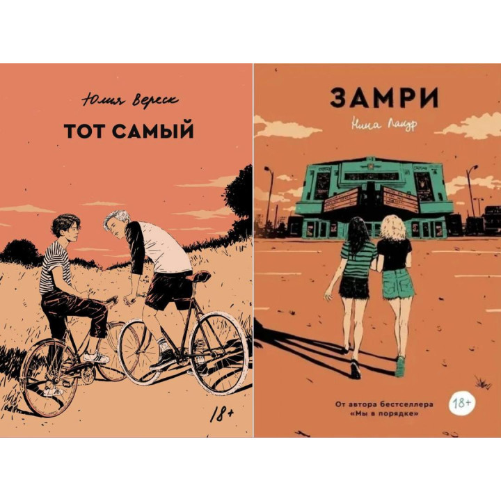 Замри + Тот самый