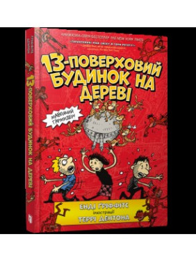 13-этажный дом на дереве