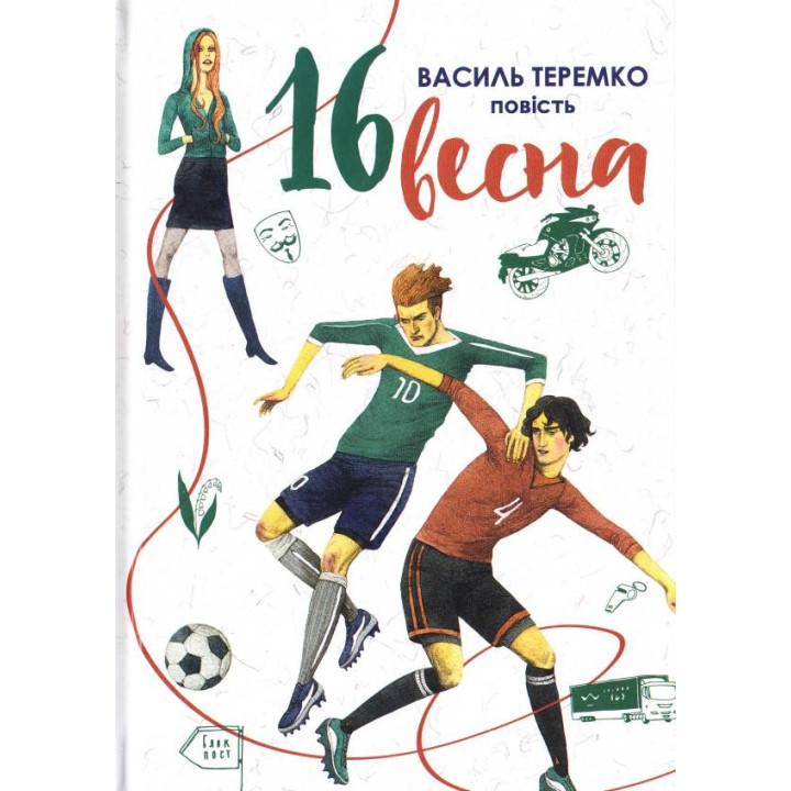 16 ВЕСНА