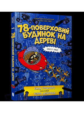 78-этажный дом на дереве
