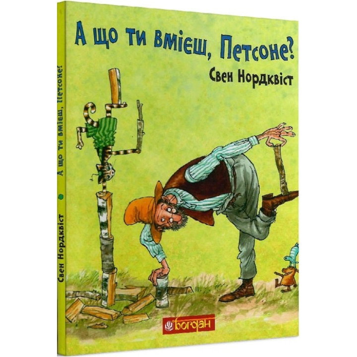 А что ты умеешь, Петсон?