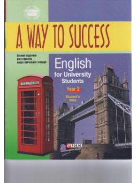 A Way to Success: English for University Students. Year 2