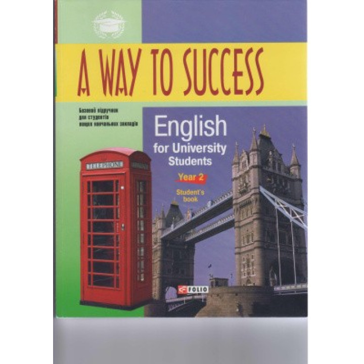 A Way to Success: English for University Students. Year 2