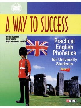 A way to success: Программа английского языка для студентов с диском(м)