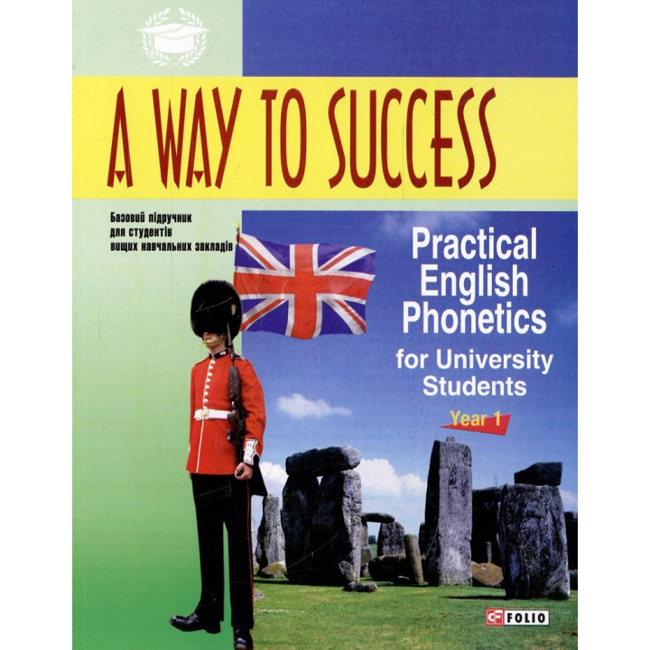 A way to success: Программа английского языка для студентов с диском(м)