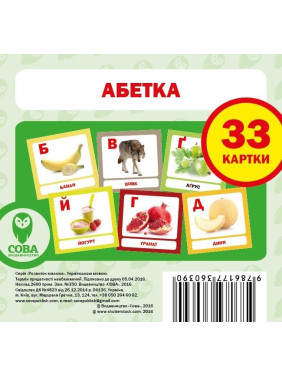 Абетка (33 фото)