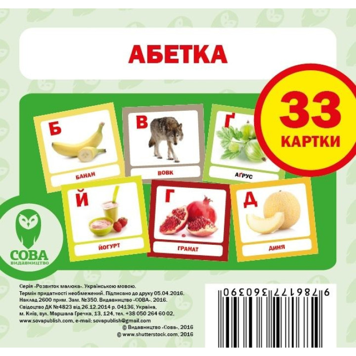 Абетка (33 фото)