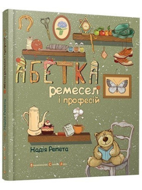 Алфавит ремесел