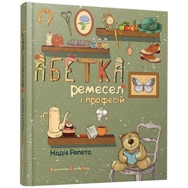 Алфавит ремесел
