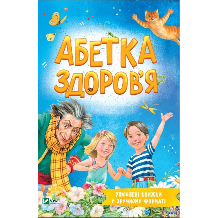 Алфавит здоровья