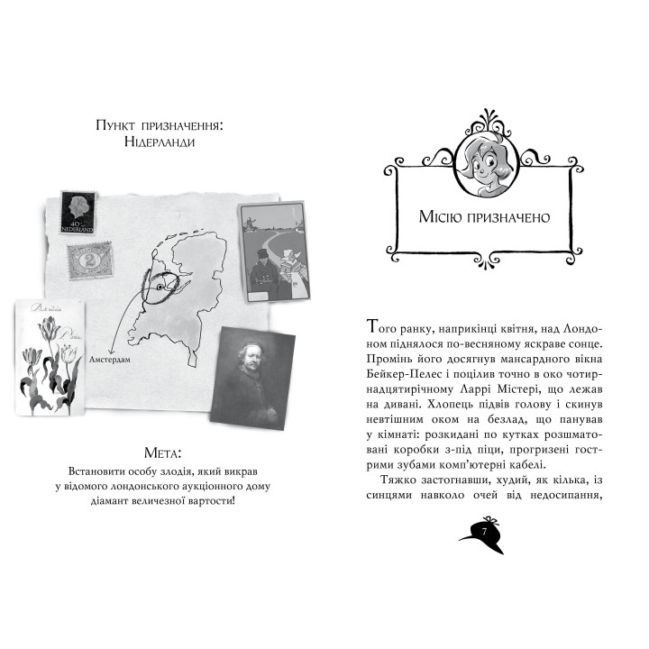 Агата Мистери. По следам бриллианта. (кн. 19)