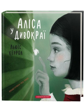 АЛИСА В ДИВОКРАЕ