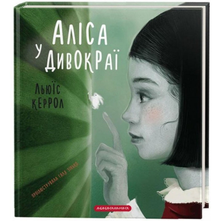 Аліса в Дивокраї