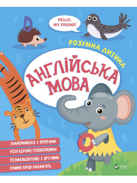 Английский язык