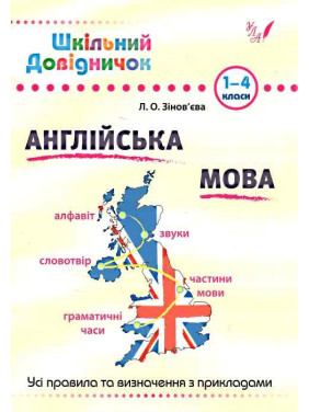 Английский язык