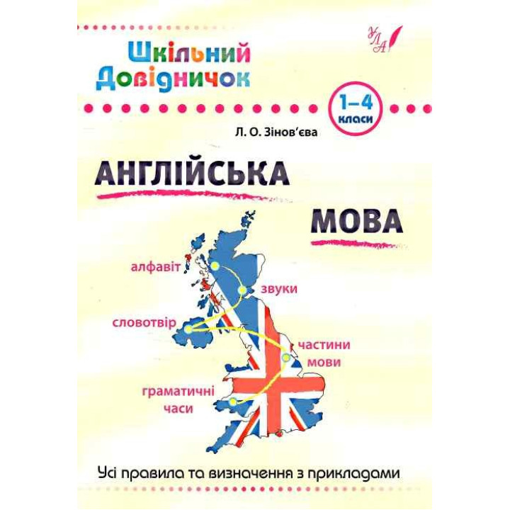 Английский язык
