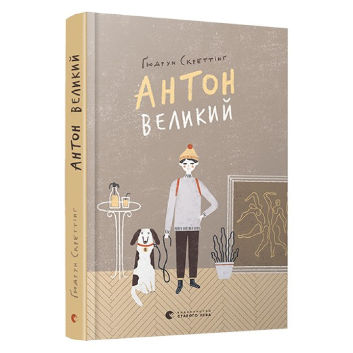Антон большой