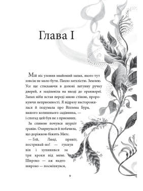 Аптека ароматов. Загадка черный цветок. Том 2