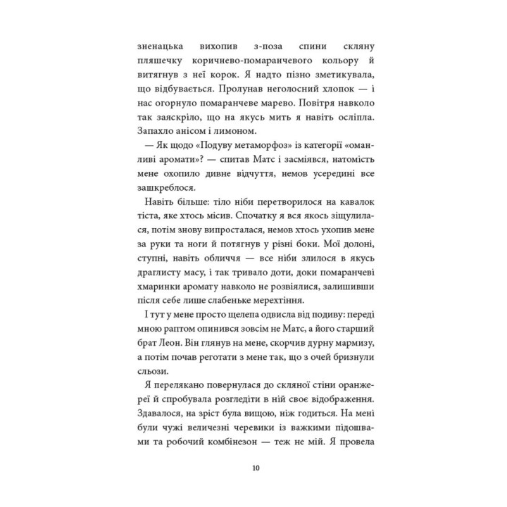 Аптека ароматов. Загадка черный цветок. Том 2