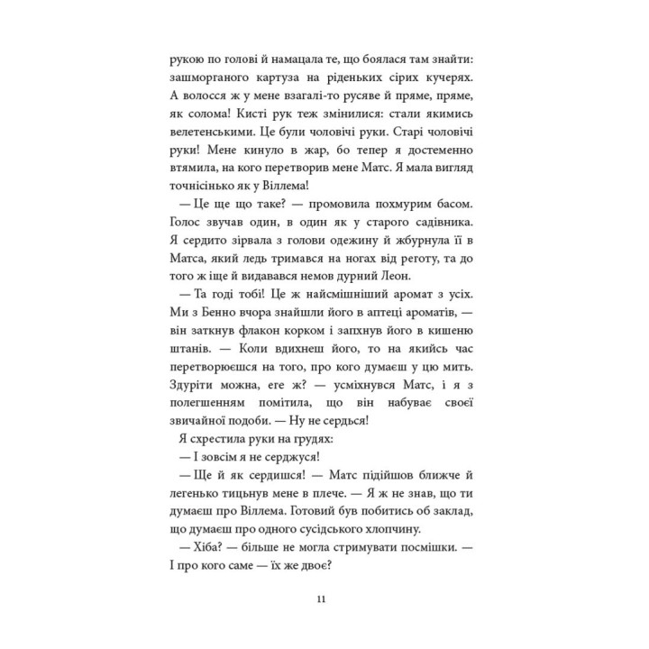 Аптека ароматов. Загадка черный цветок. Том 2