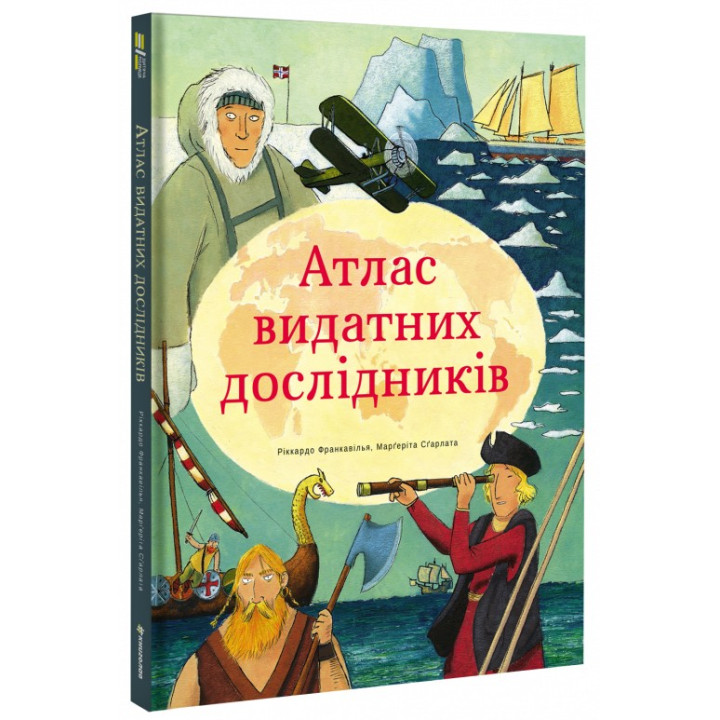 Атлас выдающихся исследователей