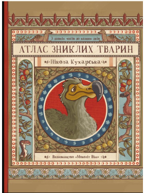Атлас пропавших животных
