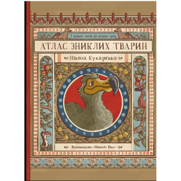 Атлас пропавших животных