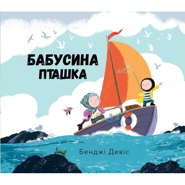 Бабушкина птичка