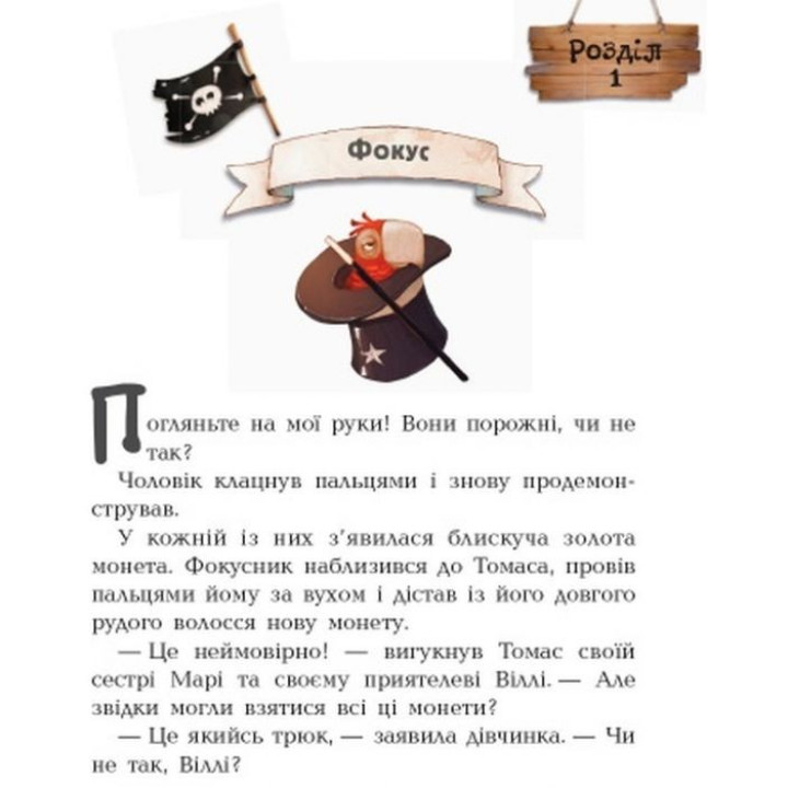 Банда пиратов: Атака пираньи