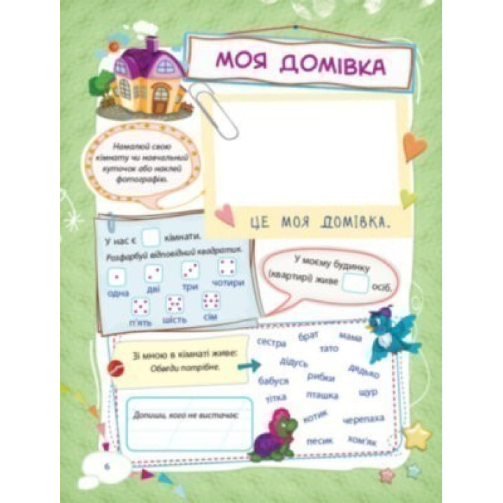 Банк моих достижений. 1 класс. Портфолио