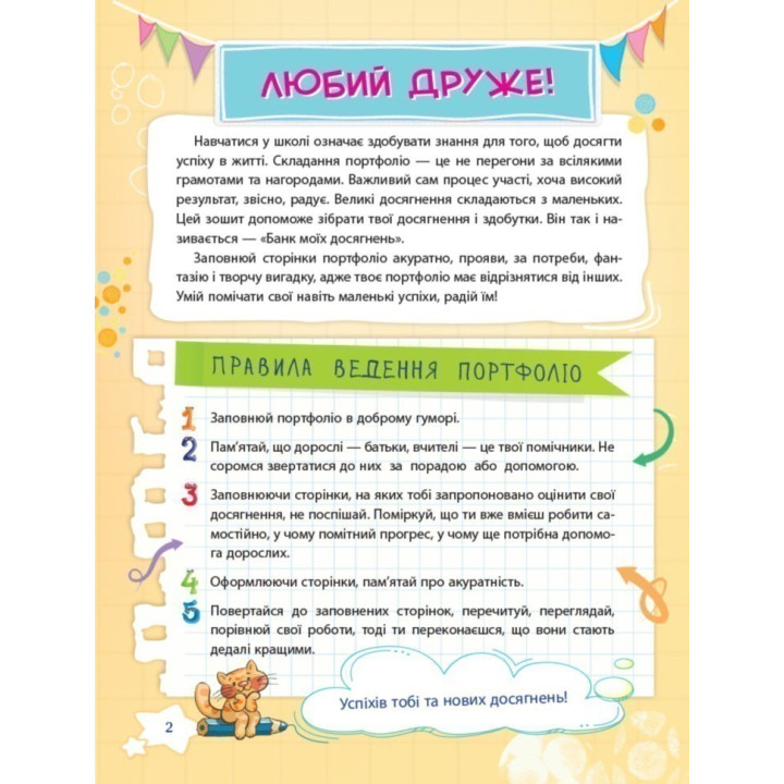 Банк моих достижений. 2 класс. Портфолио.
