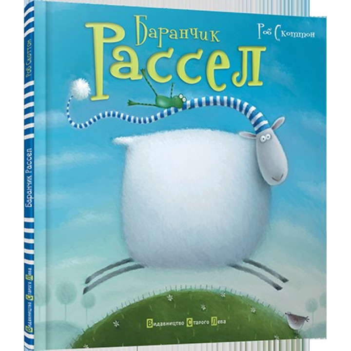 Баранчик Рассел
